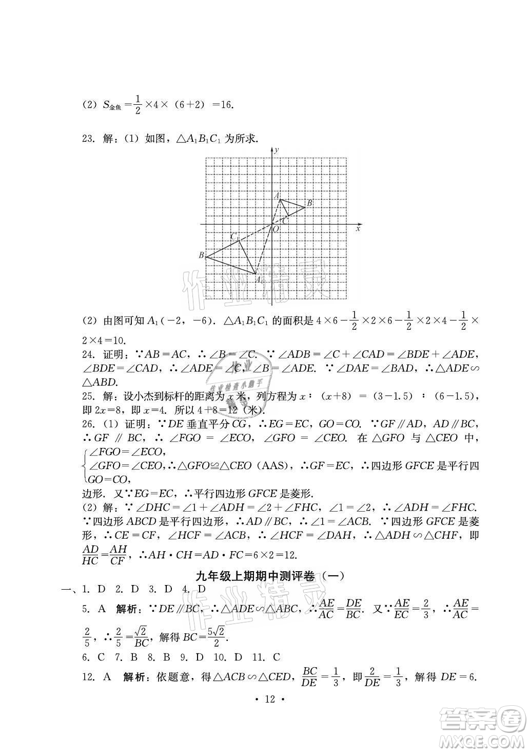 光明日報出版社2021大顯身手素質(zhì)教育單元測評卷數(shù)學(xué)九年級全一冊湘教版答案