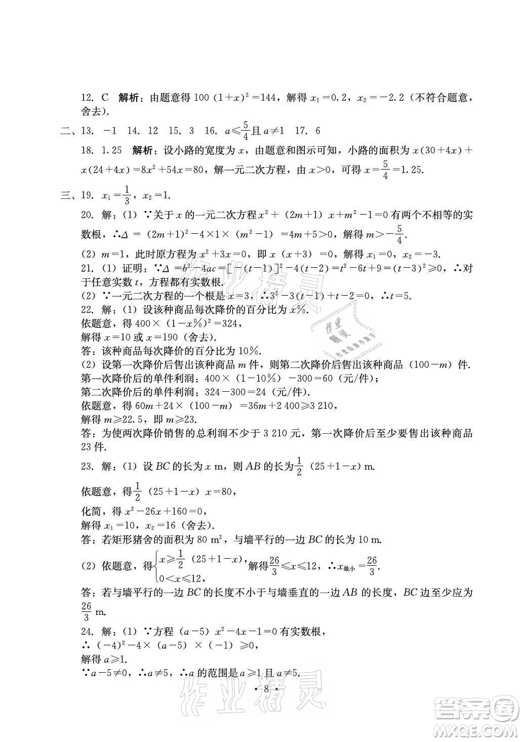 光明日報出版社2021大顯身手素質(zhì)教育單元測評卷數(shù)學(xué)九年級全一冊湘教版答案