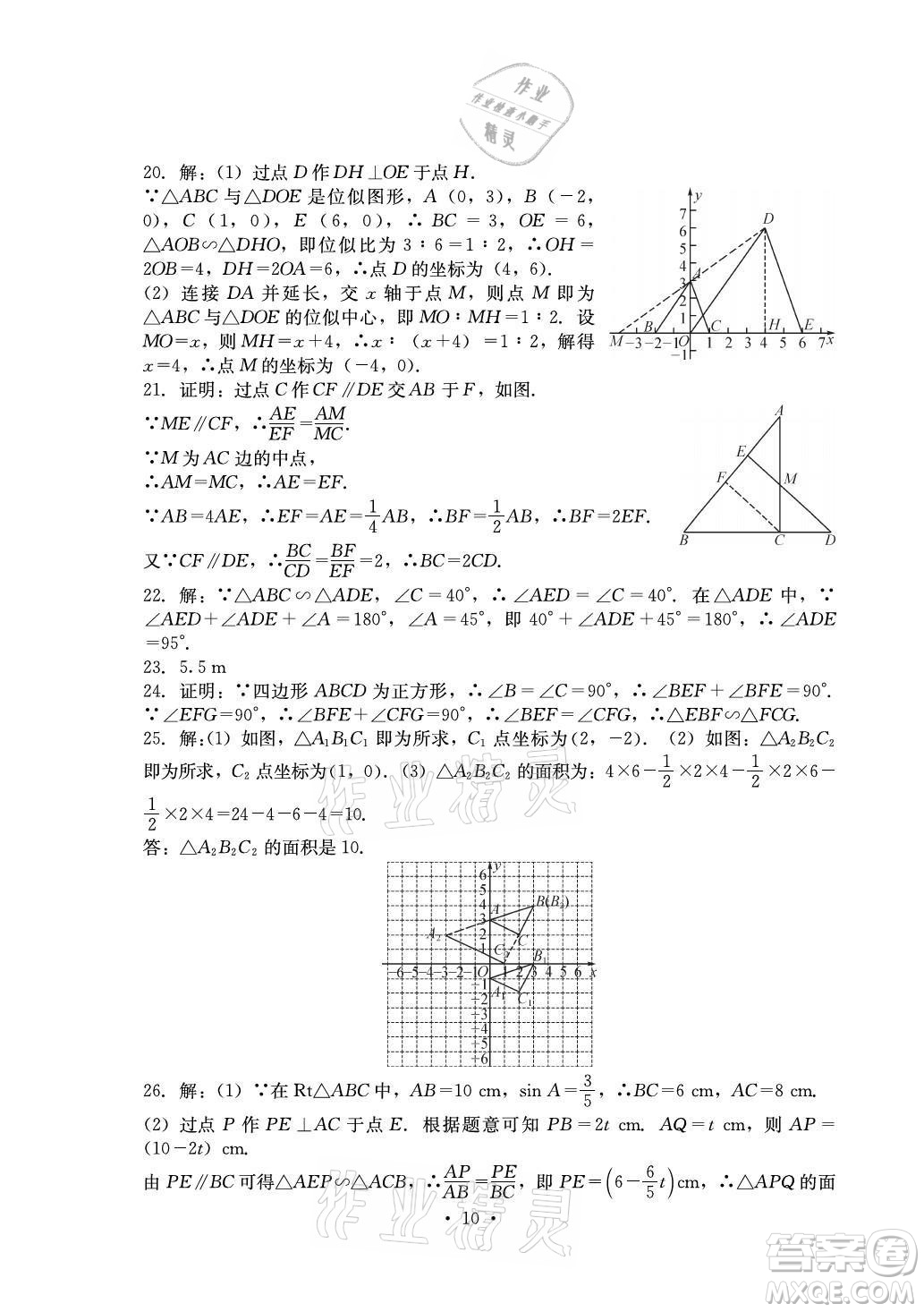 光明日報出版社2021大顯身手素質(zhì)教育單元測評卷數(shù)學(xué)九年級全一冊湘教版答案