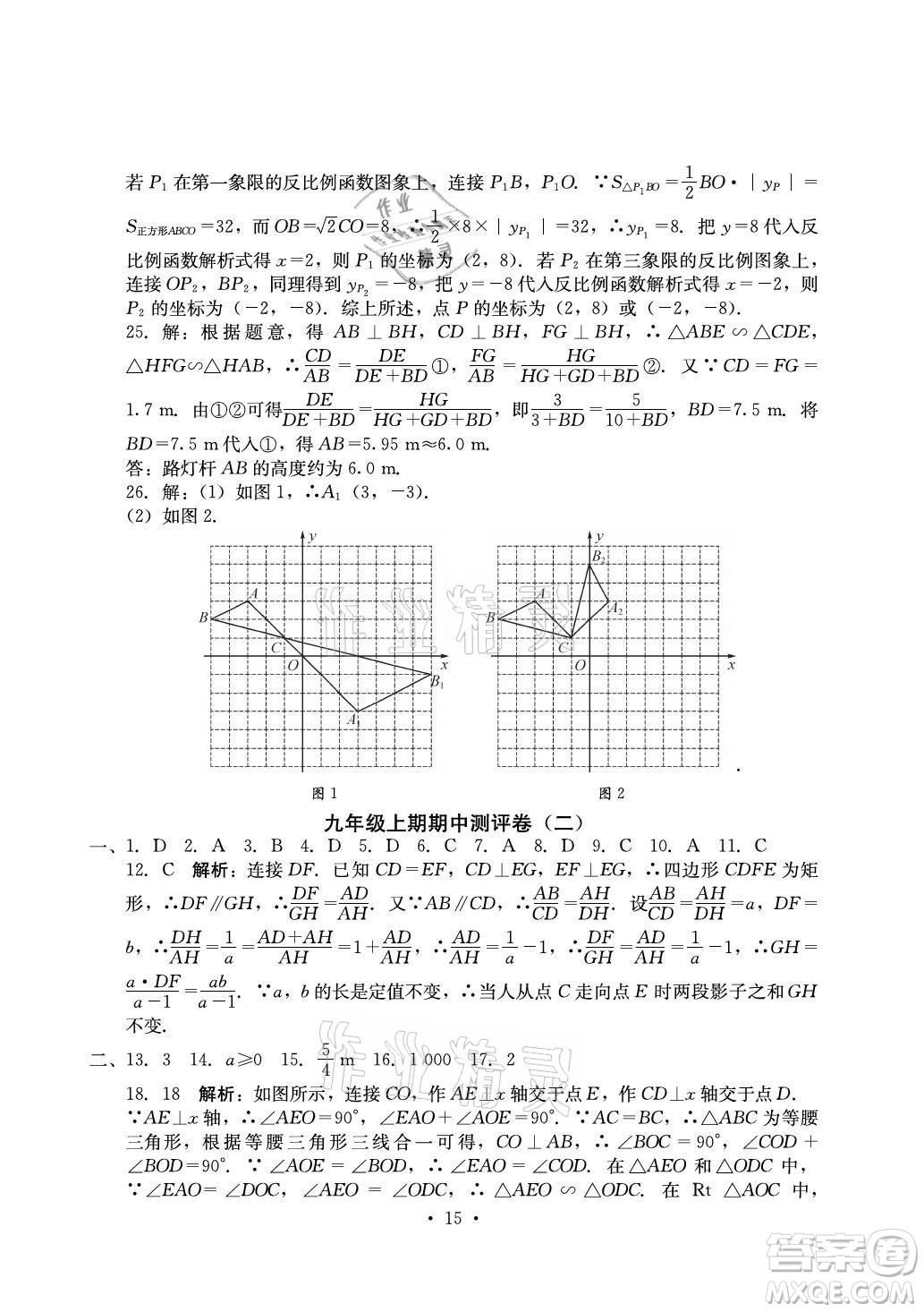 光明日報出版社2021大顯身手素質(zhì)教育單元測評卷數(shù)學(xué)九年級全一冊湘教版答案