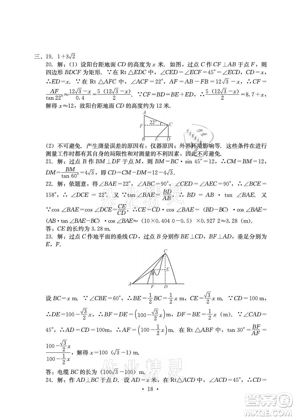 光明日報出版社2021大顯身手素質(zhì)教育單元測評卷數(shù)學(xué)九年級全一冊湘教版答案