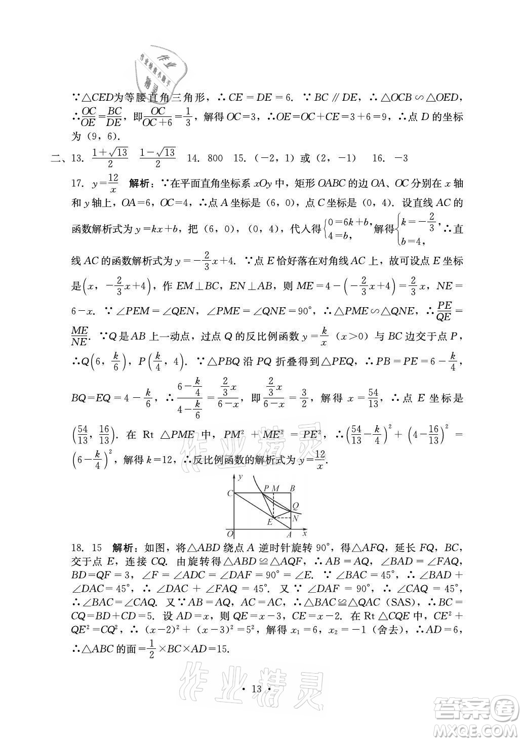 光明日報出版社2021大顯身手素質(zhì)教育單元測評卷數(shù)學(xué)九年級全一冊湘教版答案