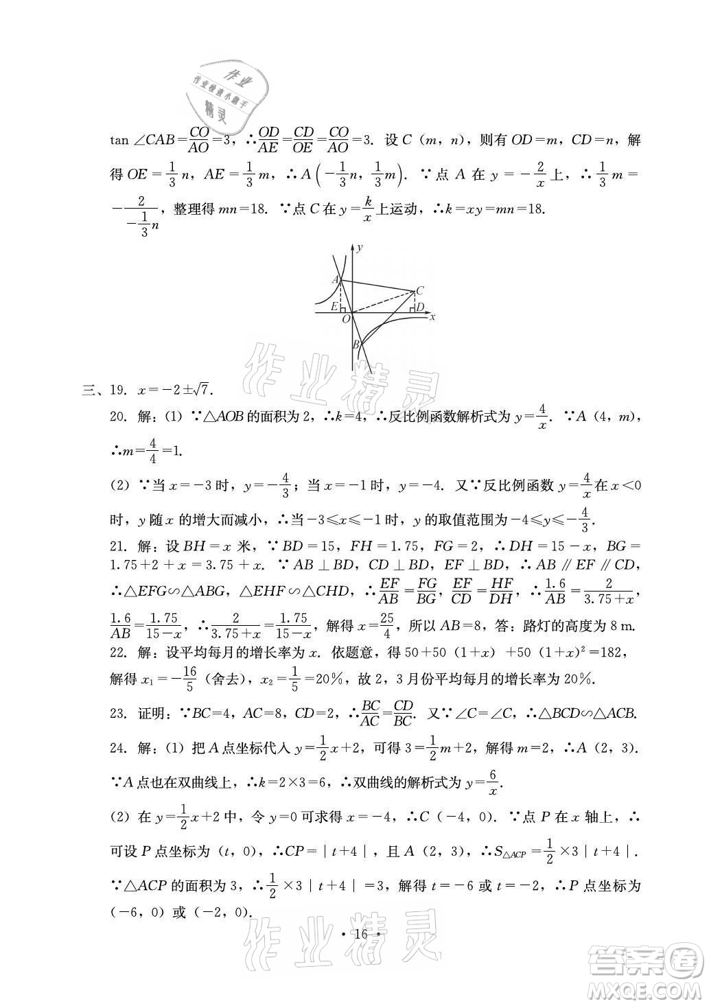 光明日報出版社2021大顯身手素質(zhì)教育單元測評卷數(shù)學(xué)九年級全一冊湘教版答案