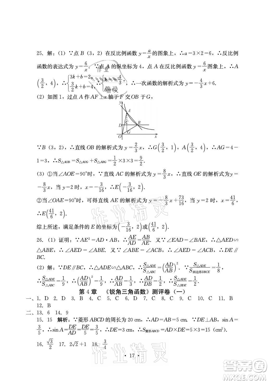 光明日報出版社2021大顯身手素質(zhì)教育單元測評卷數(shù)學(xué)九年級全一冊湘教版答案