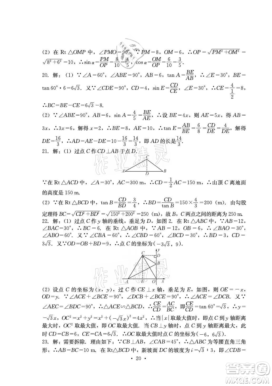 光明日報出版社2021大顯身手素質(zhì)教育單元測評卷數(shù)學(xué)九年級全一冊湘教版答案