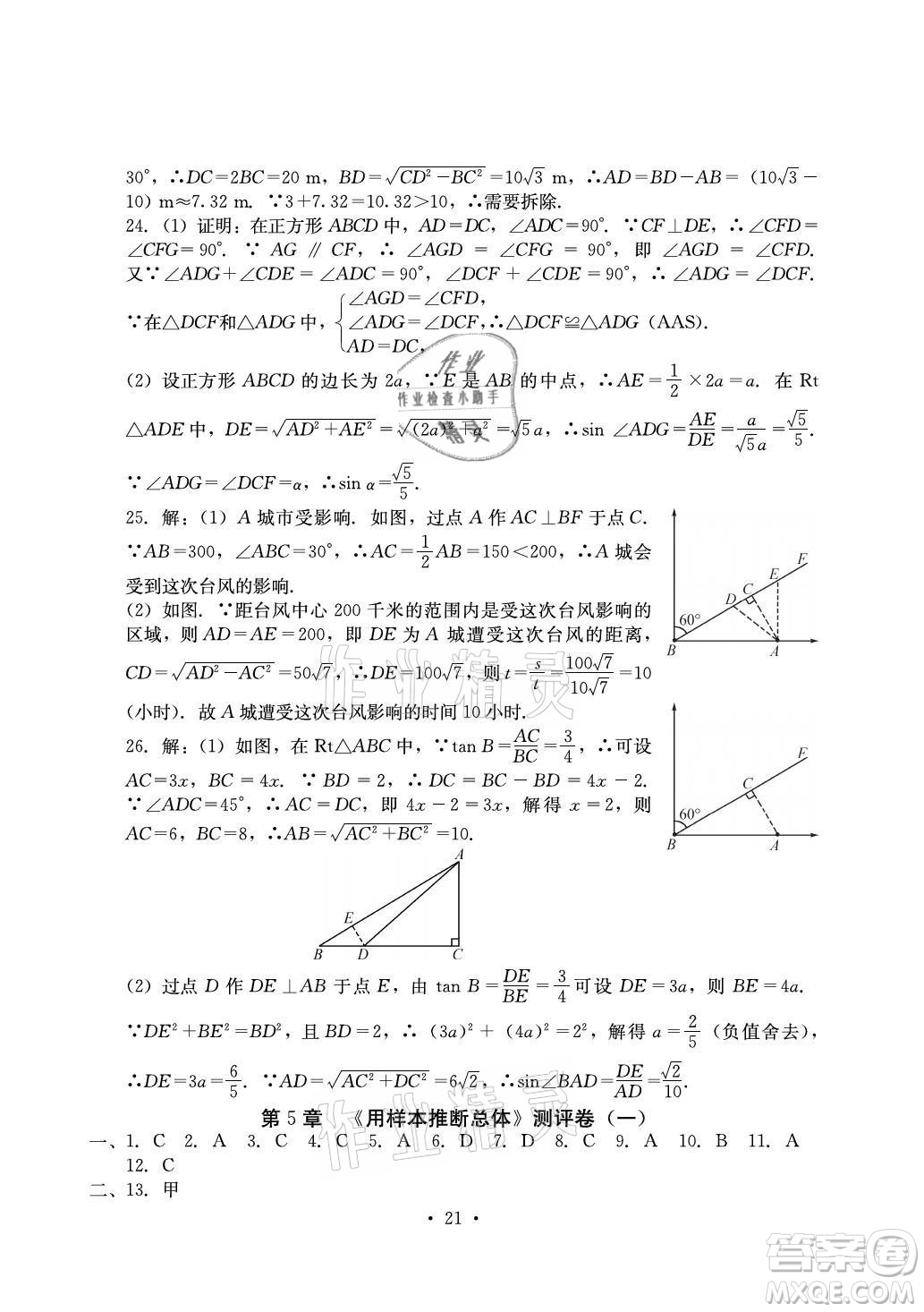 光明日報出版社2021大顯身手素質(zhì)教育單元測評卷數(shù)學(xué)九年級全一冊湘教版答案