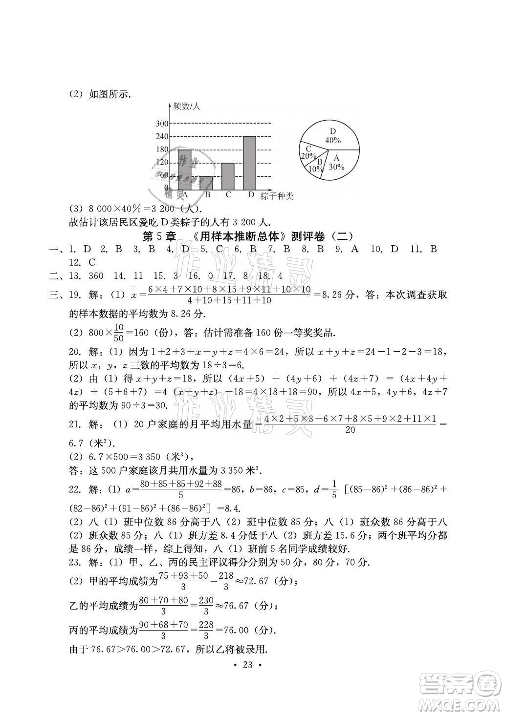 光明日報出版社2021大顯身手素質(zhì)教育單元測評卷數(shù)學(xué)九年級全一冊湘教版答案