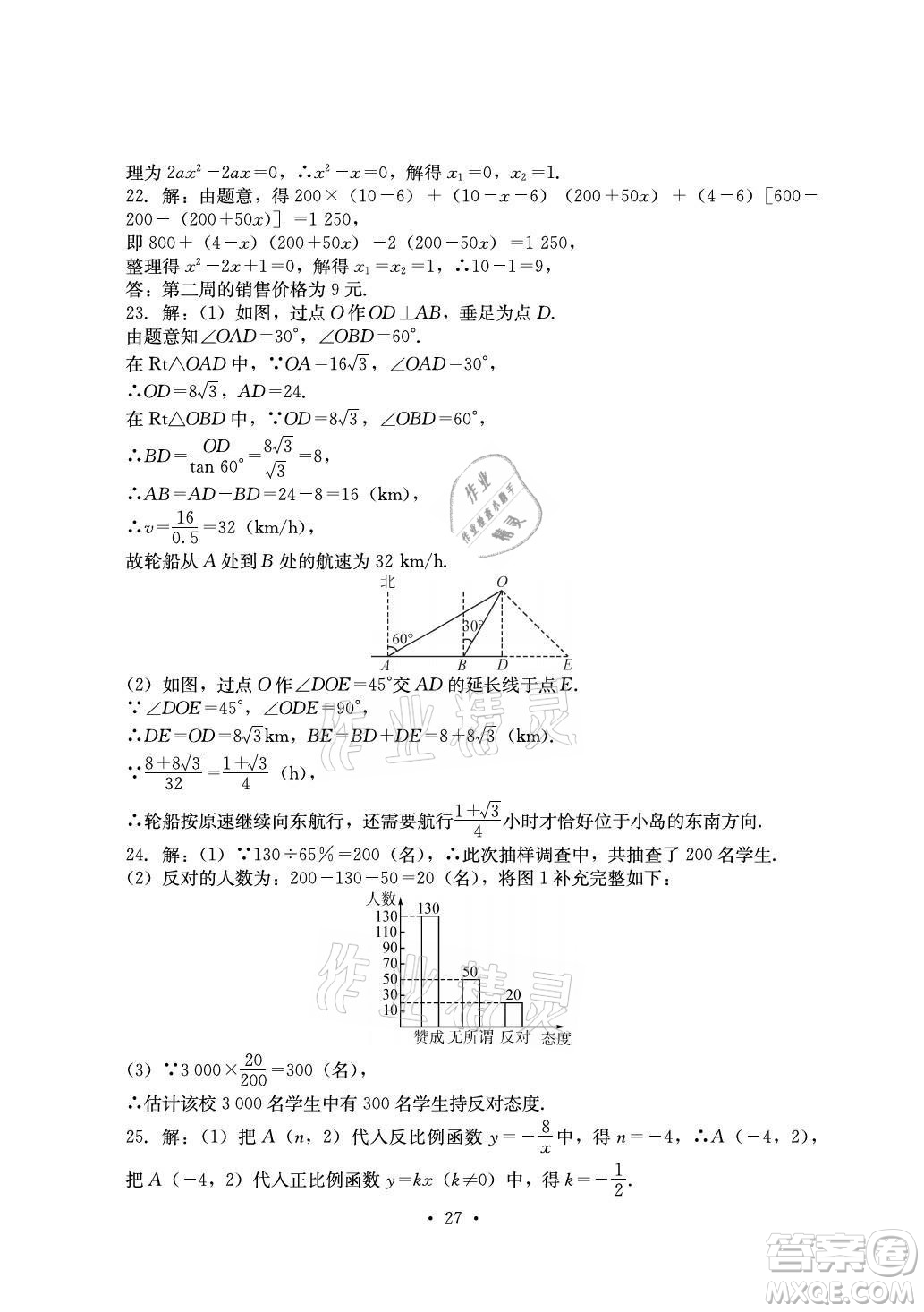 光明日報出版社2021大顯身手素質(zhì)教育單元測評卷數(shù)學(xué)九年級全一冊湘教版答案