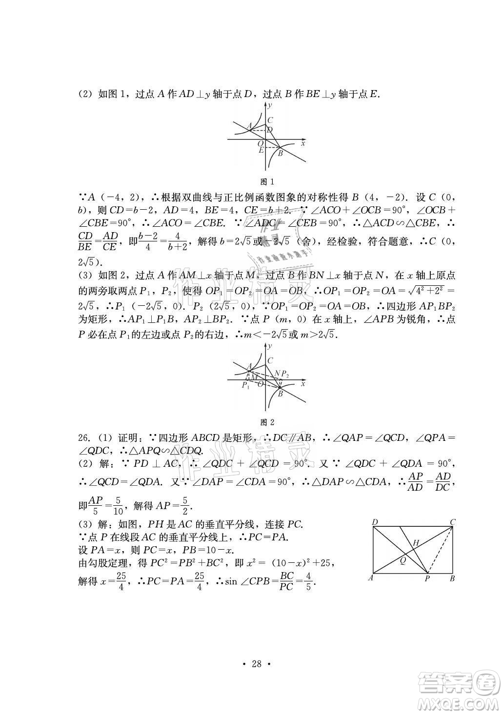 光明日報出版社2021大顯身手素質(zhì)教育單元測評卷數(shù)學(xué)九年級全一冊湘教版答案