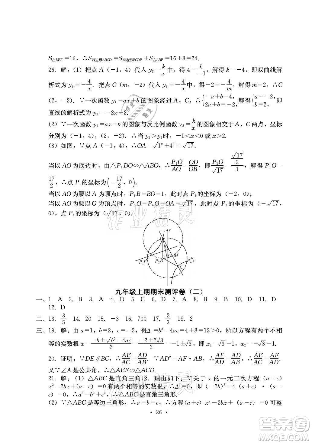 光明日報出版社2021大顯身手素質(zhì)教育單元測評卷數(shù)學(xué)九年級全一冊湘教版答案