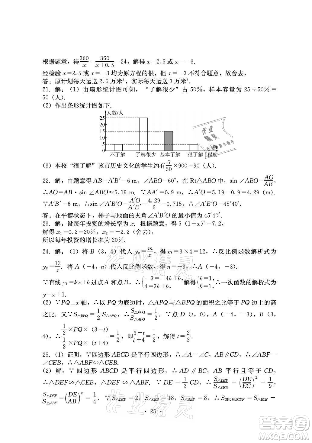 光明日報出版社2021大顯身手素質(zhì)教育單元測評卷數(shù)學(xué)九年級全一冊湘教版答案