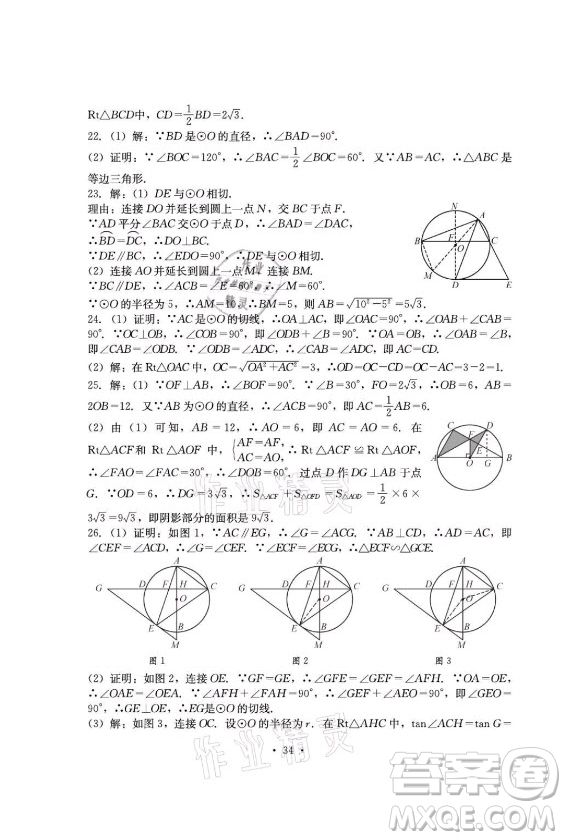 光明日報出版社2021大顯身手素質(zhì)教育單元測評卷數(shù)學(xué)九年級全一冊湘教版答案