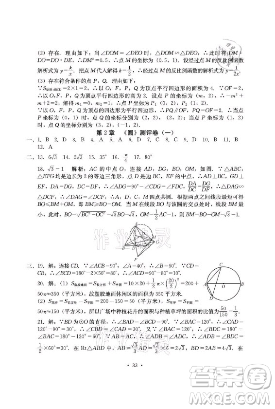 光明日報出版社2021大顯身手素質(zhì)教育單元測評卷數(shù)學(xué)九年級全一冊湘教版答案