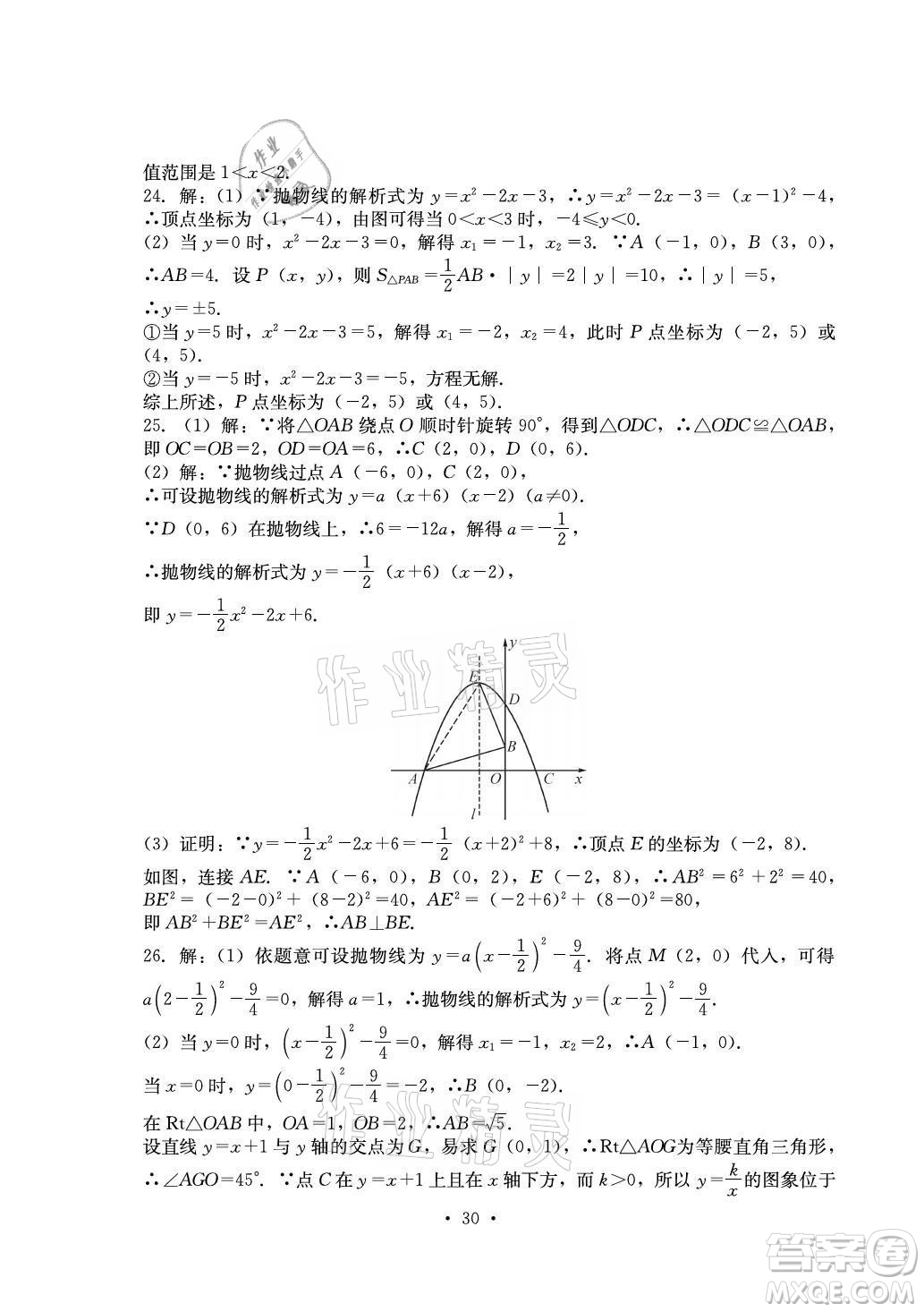 光明日報出版社2021大顯身手素質(zhì)教育單元測評卷數(shù)學(xué)九年級全一冊湘教版答案