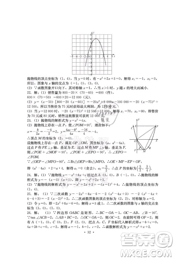 光明日報出版社2021大顯身手素質(zhì)教育單元測評卷數(shù)學(xué)九年級全一冊湘教版答案