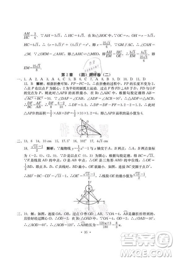 光明日報出版社2021大顯身手素質(zhì)教育單元測評卷數(shù)學(xué)九年級全一冊湘教版答案