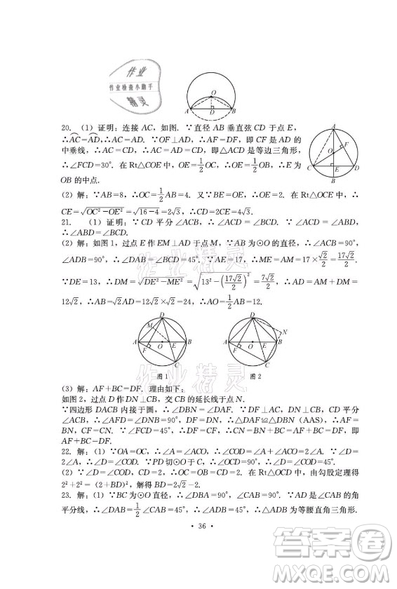 光明日報出版社2021大顯身手素質(zhì)教育單元測評卷數(shù)學(xué)九年級全一冊湘教版答案