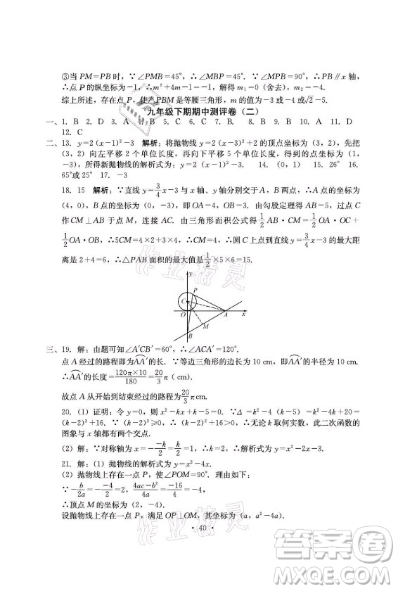 光明日報出版社2021大顯身手素質(zhì)教育單元測評卷數(shù)學(xué)九年級全一冊湘教版答案