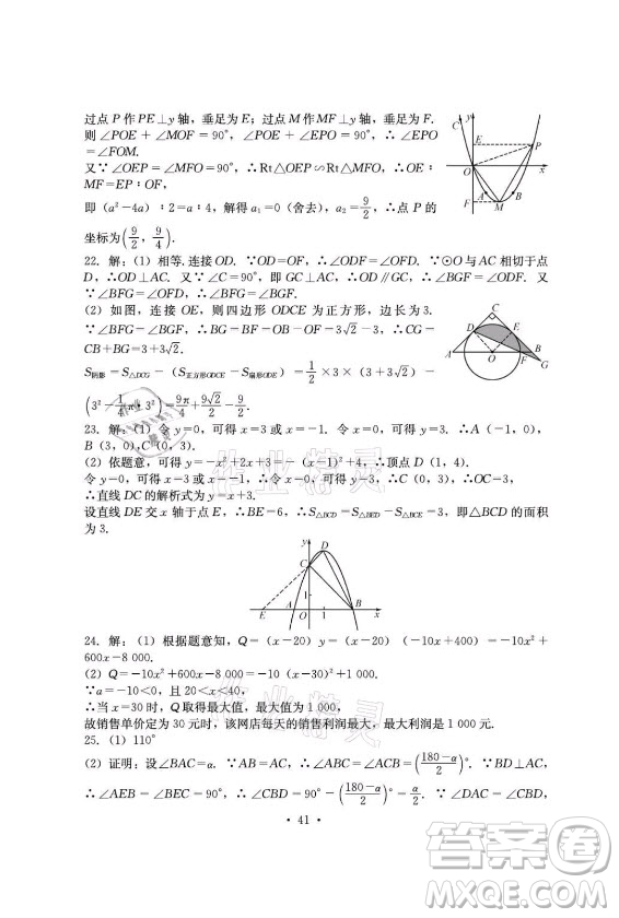 光明日報出版社2021大顯身手素質(zhì)教育單元測評卷數(shù)學(xué)九年級全一冊湘教版答案