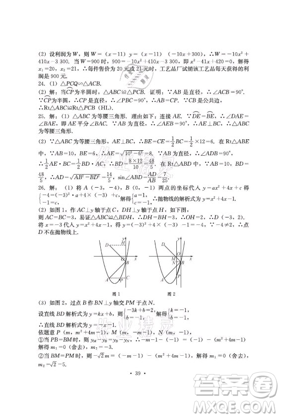 光明日報出版社2021大顯身手素質(zhì)教育單元測評卷數(shù)學(xué)九年級全一冊湘教版答案