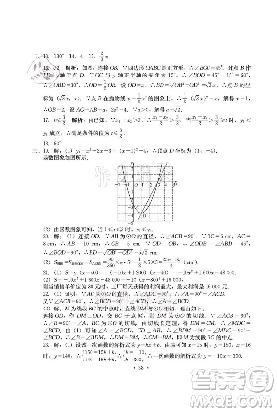 光明日報出版社2021大顯身手素質(zhì)教育單元測評卷數(shù)學(xué)九年級全一冊湘教版答案