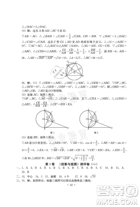 光明日報出版社2021大顯身手素質(zhì)教育單元測評卷數(shù)學(xué)九年級全一冊湘教版答案