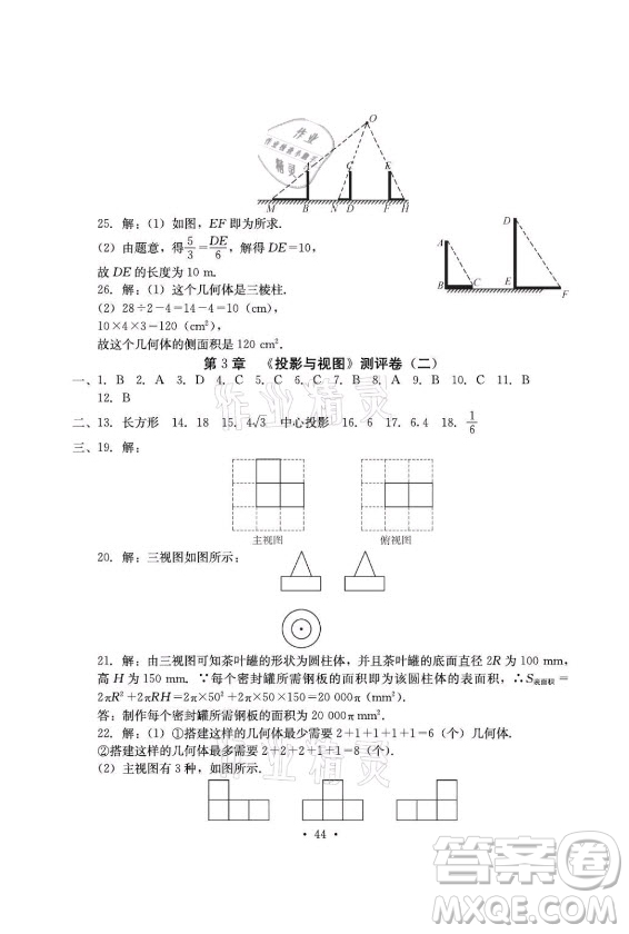 光明日報出版社2021大顯身手素質(zhì)教育單元測評卷數(shù)學(xué)九年級全一冊湘教版答案