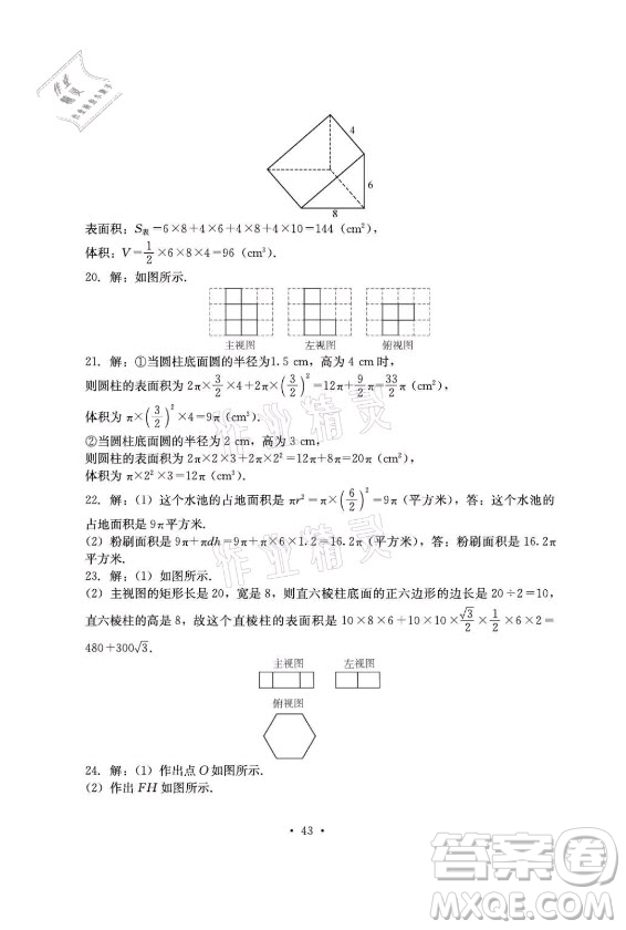 光明日報出版社2021大顯身手素質(zhì)教育單元測評卷數(shù)學(xué)九年級全一冊湘教版答案