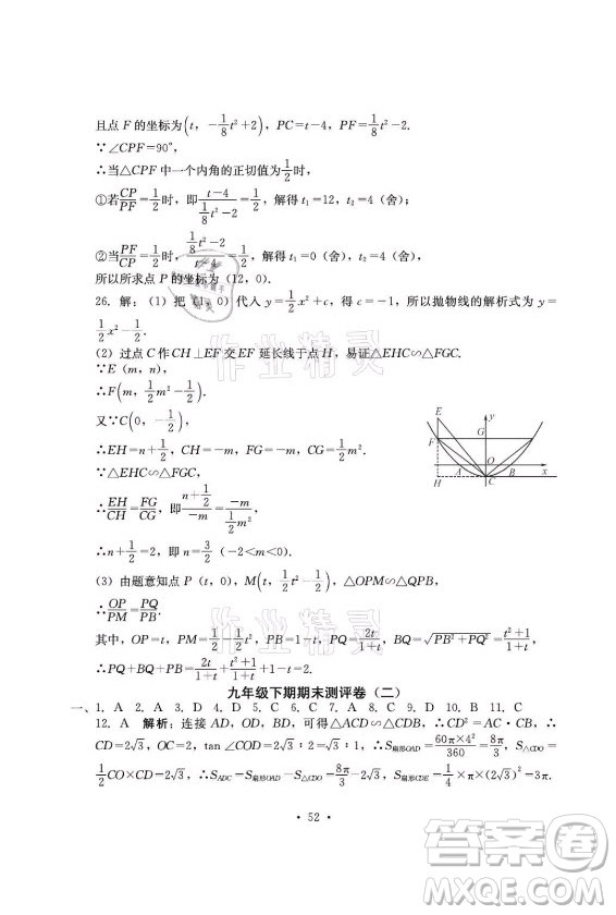 光明日報出版社2021大顯身手素質(zhì)教育單元測評卷數(shù)學(xué)九年級全一冊湘教版答案