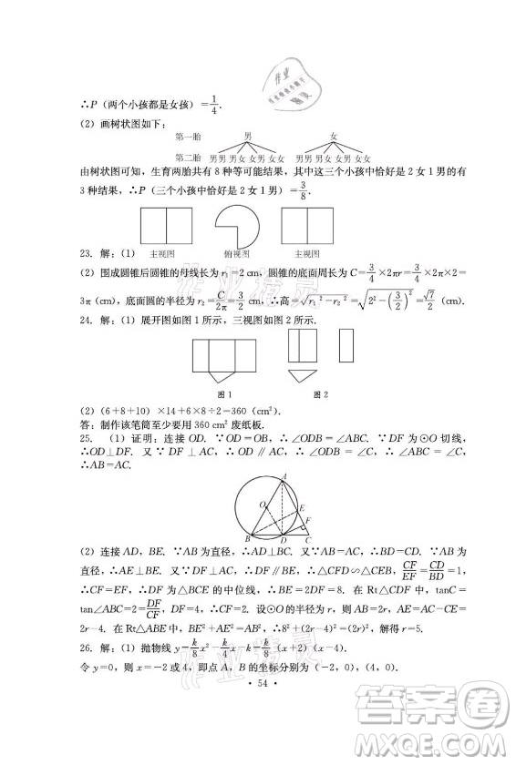 光明日報出版社2021大顯身手素質(zhì)教育單元測評卷數(shù)學(xué)九年級全一冊湘教版答案