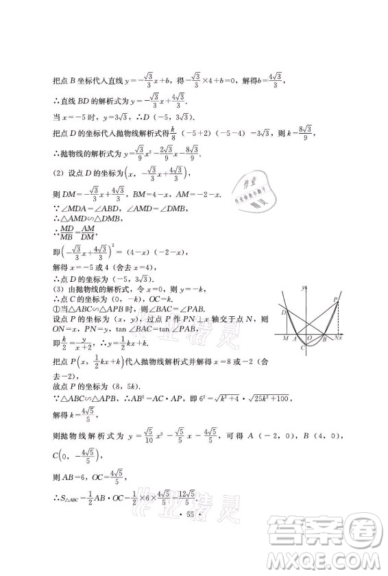 光明日報出版社2021大顯身手素質(zhì)教育單元測評卷數(shù)學(xué)九年級全一冊湘教版答案