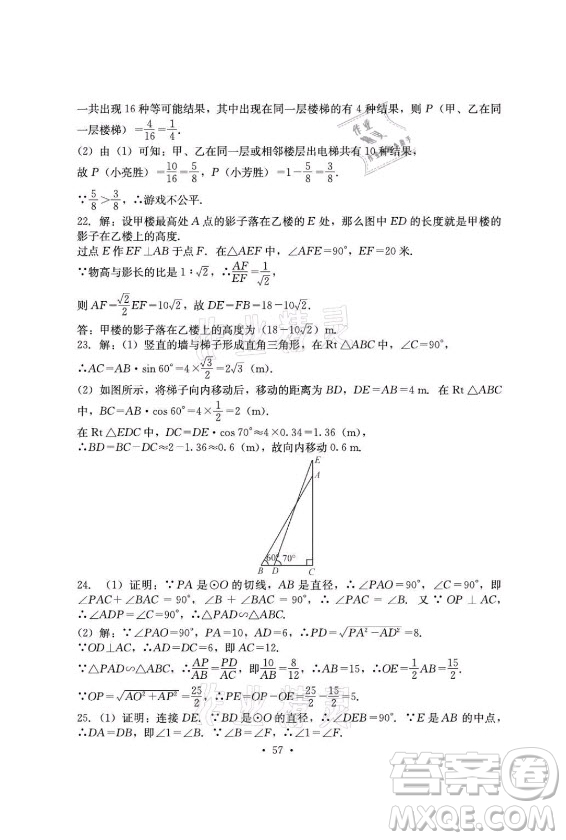 光明日報出版社2021大顯身手素質(zhì)教育單元測評卷數(shù)學(xué)九年級全一冊湘教版答案