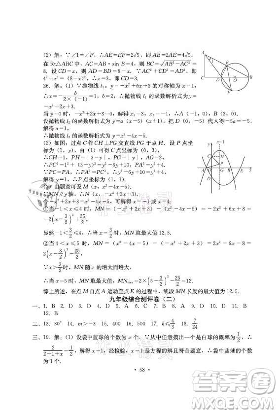 光明日報出版社2021大顯身手素質(zhì)教育單元測評卷數(shù)學(xué)九年級全一冊湘教版答案