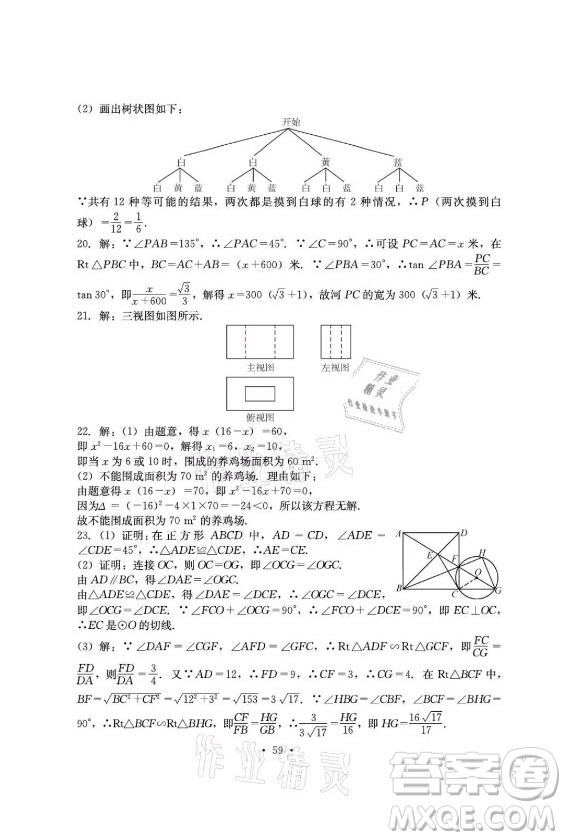 光明日報出版社2021大顯身手素質(zhì)教育單元測評卷數(shù)學(xué)九年級全一冊湘教版答案