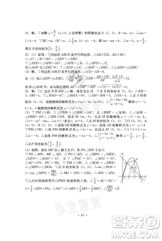 光明日報出版社2021大顯身手素質(zhì)教育單元測評卷數(shù)學(xué)九年級全一冊湘教版答案