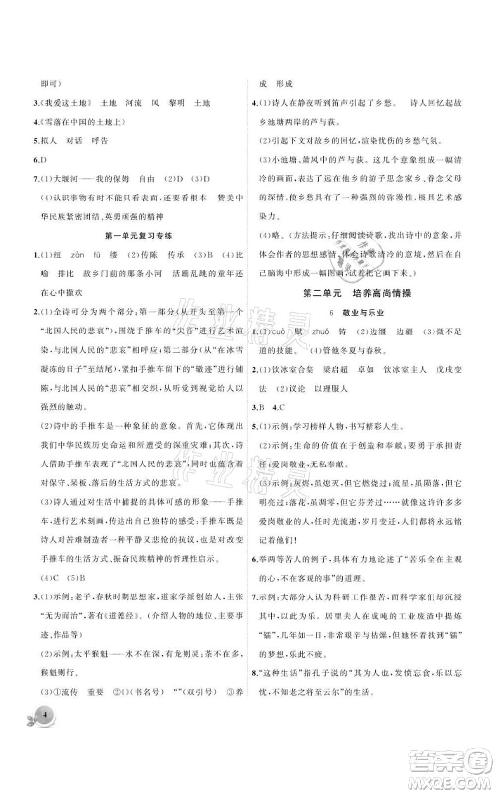 安徽大學出版社2021創(chuàng)新課堂創(chuàng)新作業(yè)本九年級上冊語文部編版參考答案