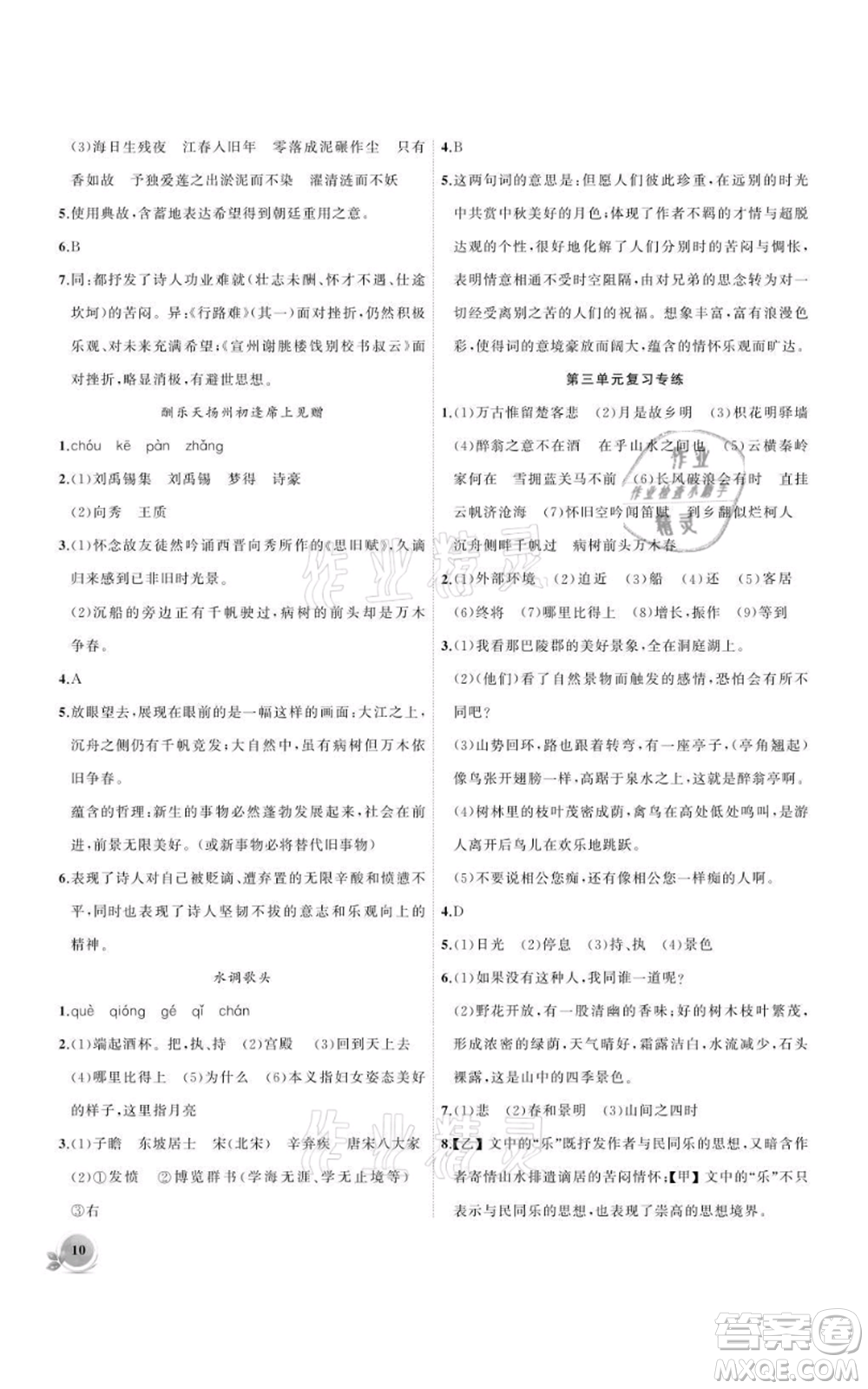 安徽大學出版社2021創(chuàng)新課堂創(chuàng)新作業(yè)本九年級上冊語文部編版參考答案