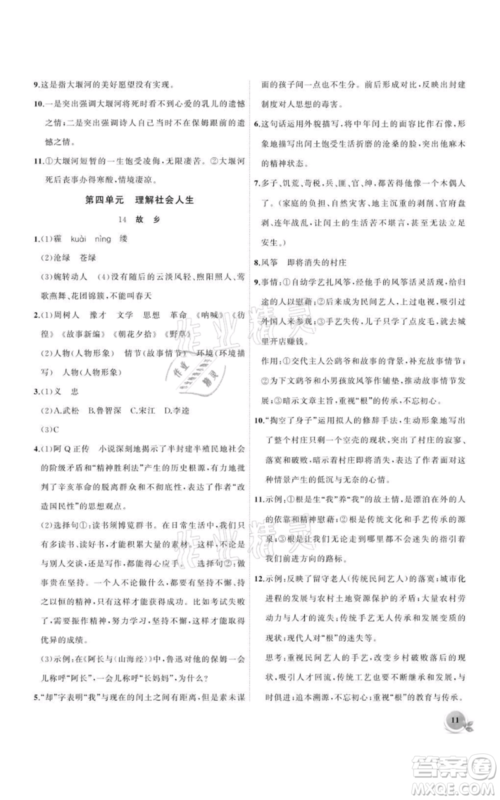 安徽大學出版社2021創(chuàng)新課堂創(chuàng)新作業(yè)本九年級上冊語文部編版參考答案