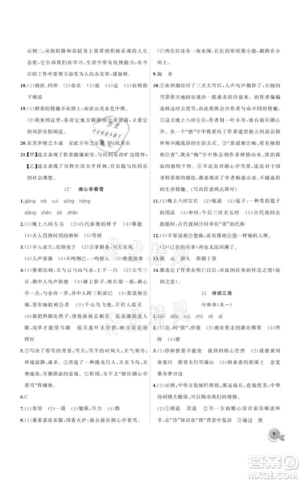 安徽大學出版社2021創(chuàng)新課堂創(chuàng)新作業(yè)本九年級上冊語文部編版參考答案