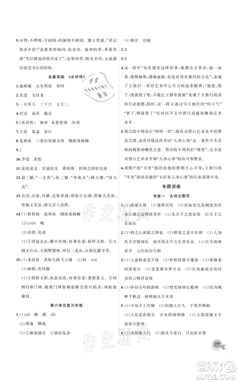 安徽大學出版社2021創(chuàng)新課堂創(chuàng)新作業(yè)本九年級上冊語文部編版參考答案