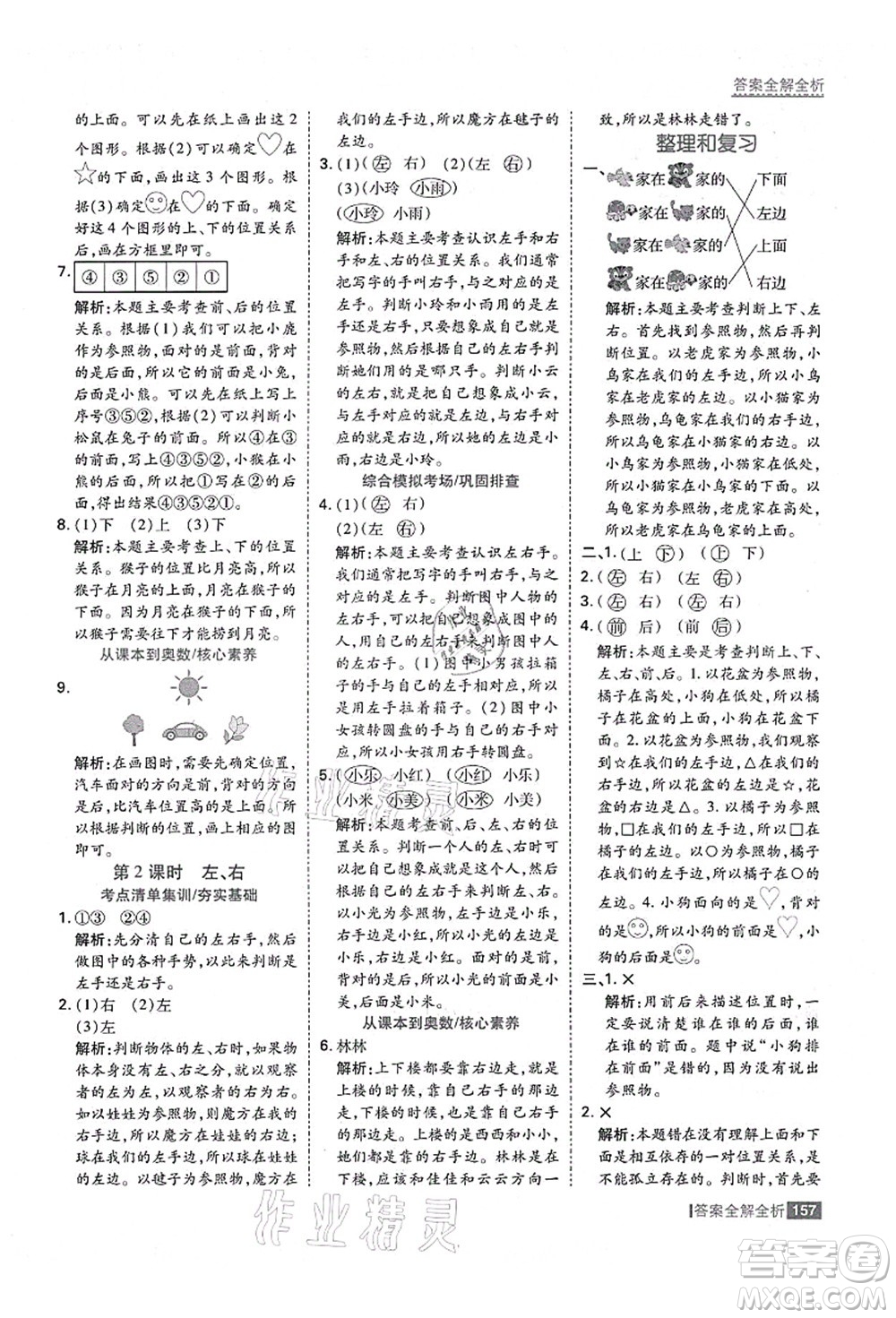 黑龍江教育出版社2021考點(diǎn)集訓(xùn)與滿分備考一年級數(shù)學(xué)上冊人教版答案