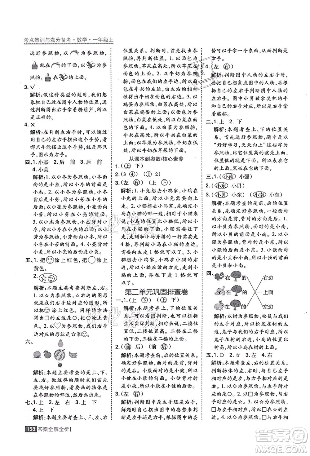 黑龍江教育出版社2021考點(diǎn)集訓(xùn)與滿分備考一年級數(shù)學(xué)上冊人教版答案