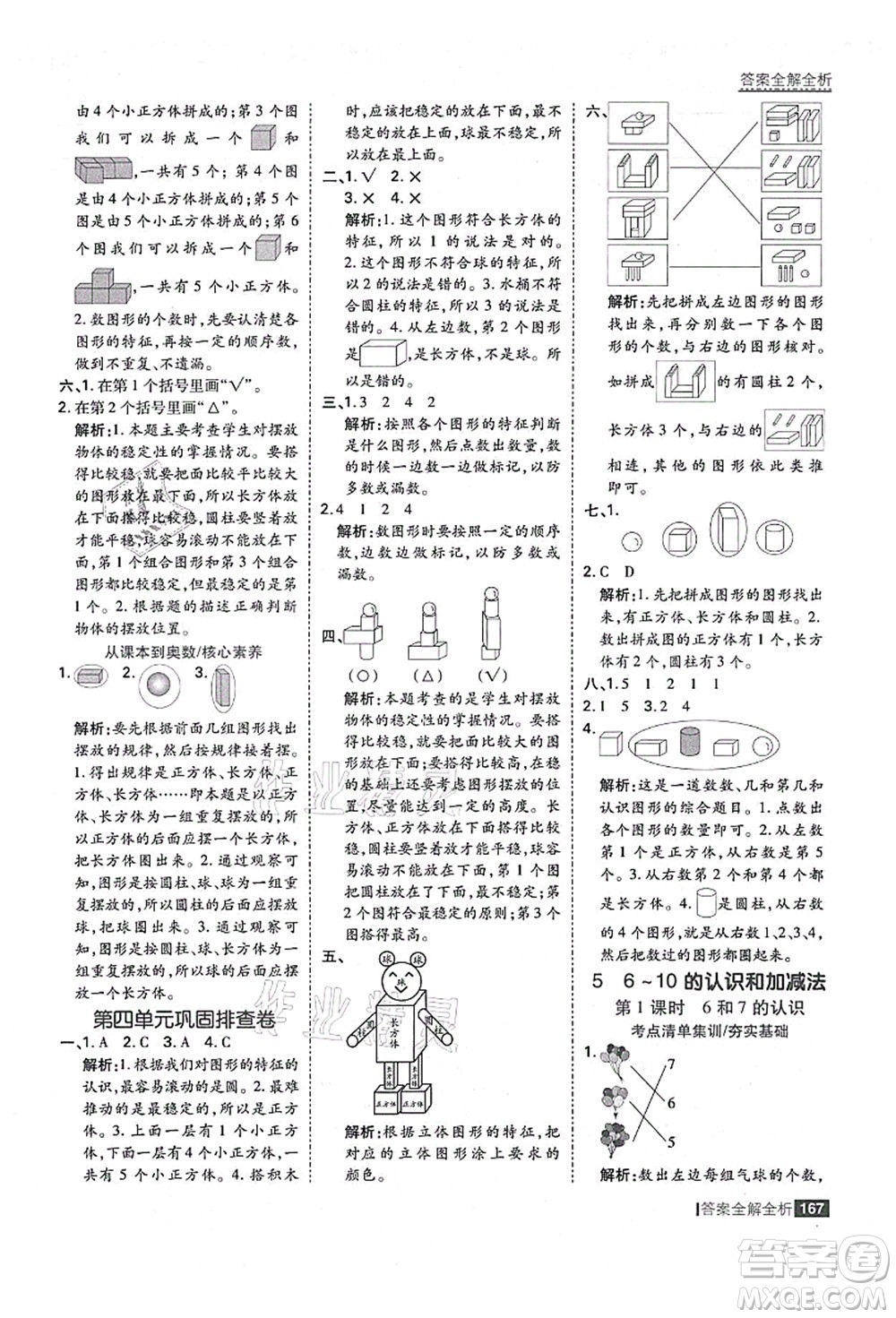 黑龍江教育出版社2021考點(diǎn)集訓(xùn)與滿分備考一年級數(shù)學(xué)上冊人教版答案