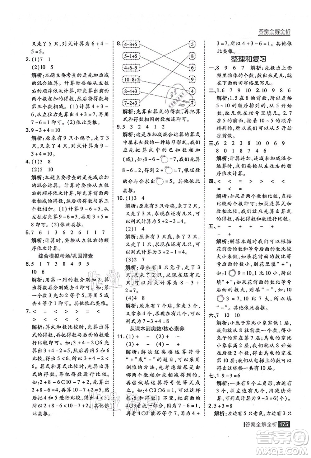 黑龍江教育出版社2021考點(diǎn)集訓(xùn)與滿分備考一年級數(shù)學(xué)上冊人教版答案