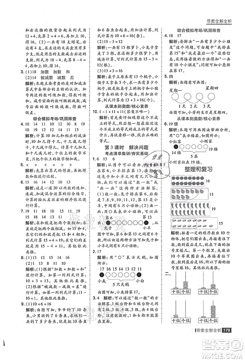 黑龍江教育出版社2021考點(diǎn)集訓(xùn)與滿分備考一年級數(shù)學(xué)上冊人教版答案