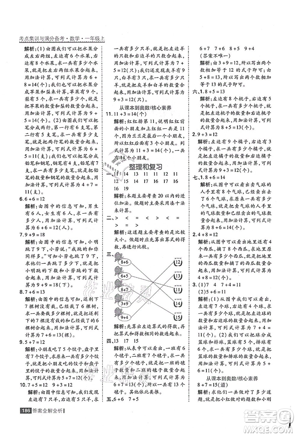 黑龍江教育出版社2021考點(diǎn)集訓(xùn)與滿分備考一年級數(shù)學(xué)上冊人教版答案