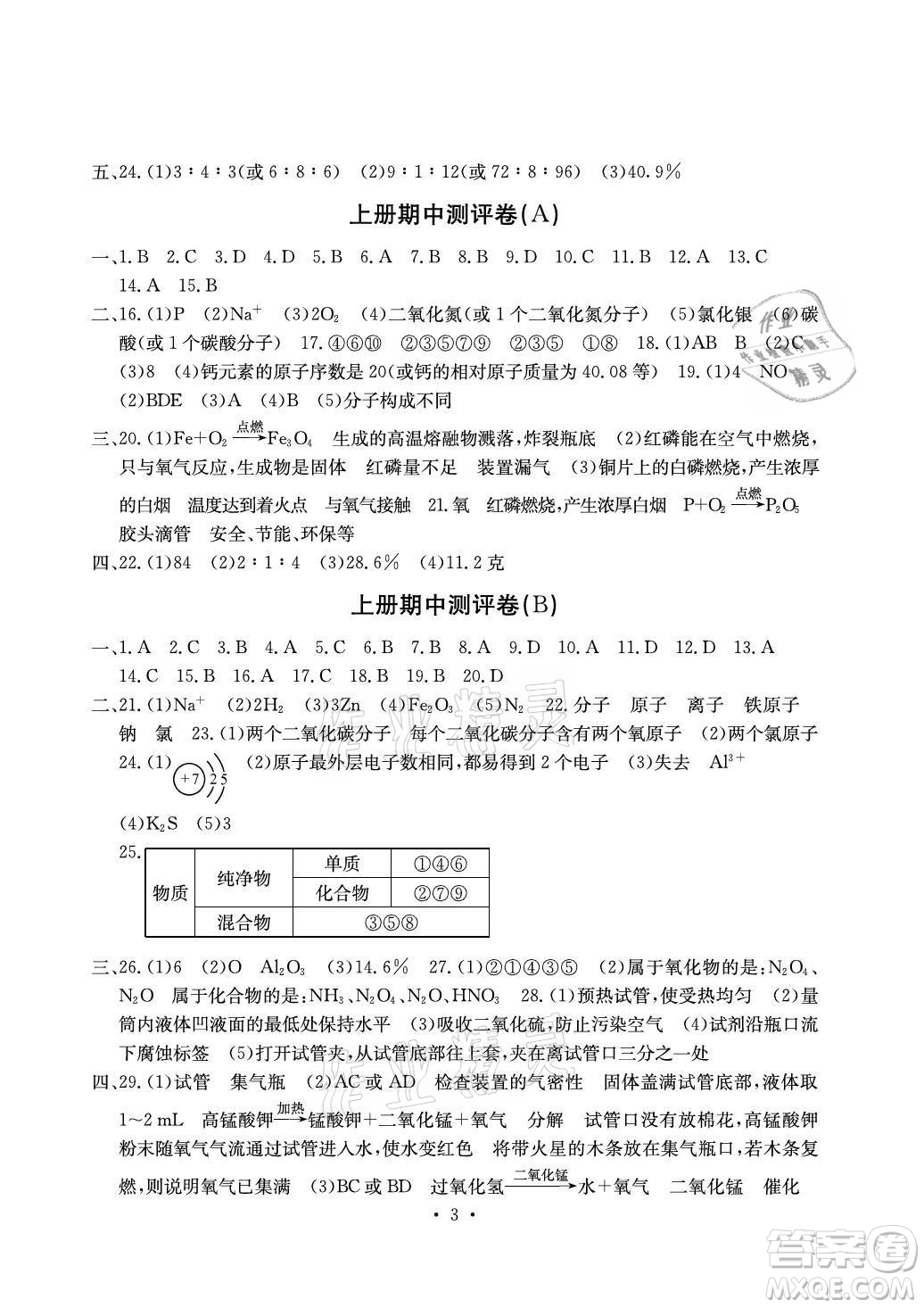 光明日?qǐng)?bào)出版社2021大顯身手素質(zhì)教育單元測評(píng)卷化學(xué)九年級(jí)全一冊(cè)科粵版答案