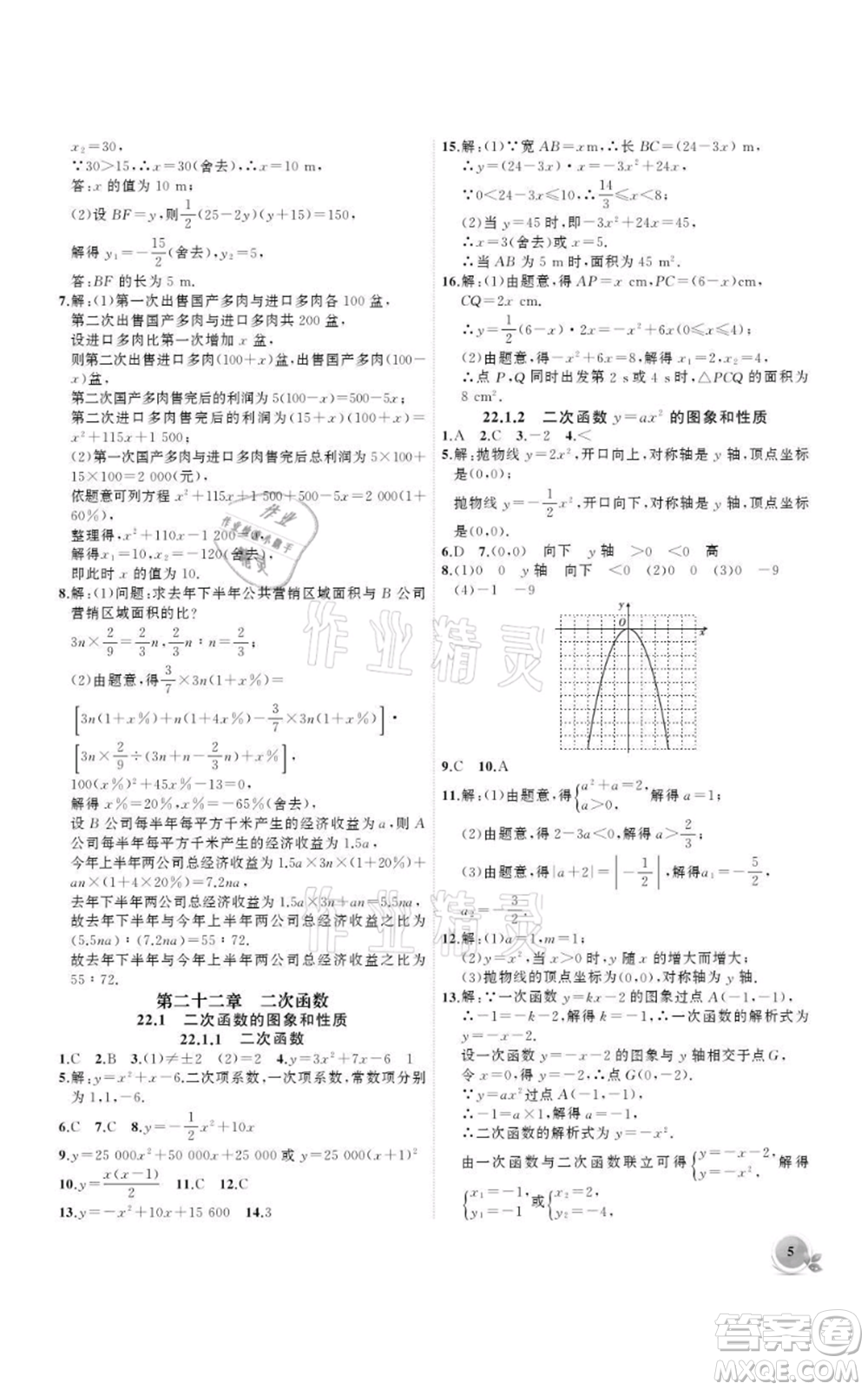 安徽大學(xué)出版社2021創(chuàng)新課堂創(chuàng)新作業(yè)本九年級(jí)上冊(cè)數(shù)學(xué)人教版參考答案