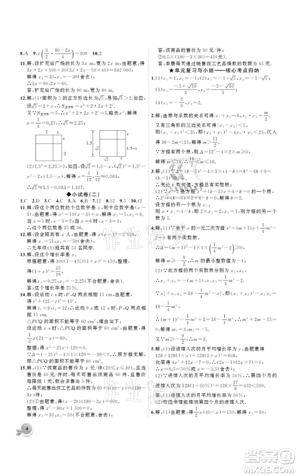 安徽大學(xué)出版社2021創(chuàng)新課堂創(chuàng)新作業(yè)本九年級(jí)上冊(cè)數(shù)學(xué)人教版參考答案