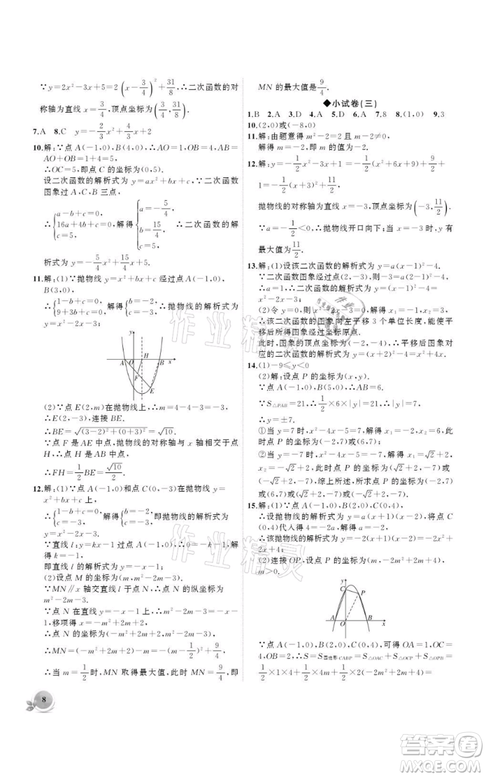 安徽大學(xué)出版社2021創(chuàng)新課堂創(chuàng)新作業(yè)本九年級(jí)上冊(cè)數(shù)學(xué)人教版參考答案